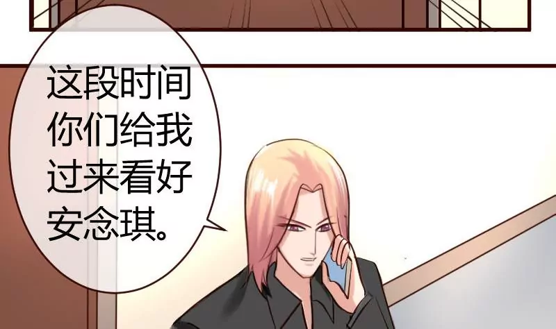 《三个少爷围绕我》第54话 逼供 第16页