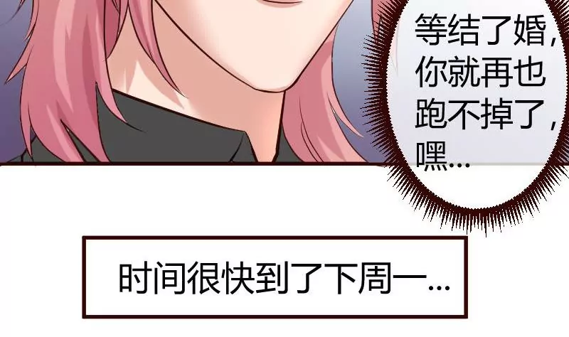 《三个少爷围绕我》第54话 逼供 第19页