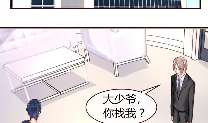 《三个少爷围绕我》第54话 逼供 第21页