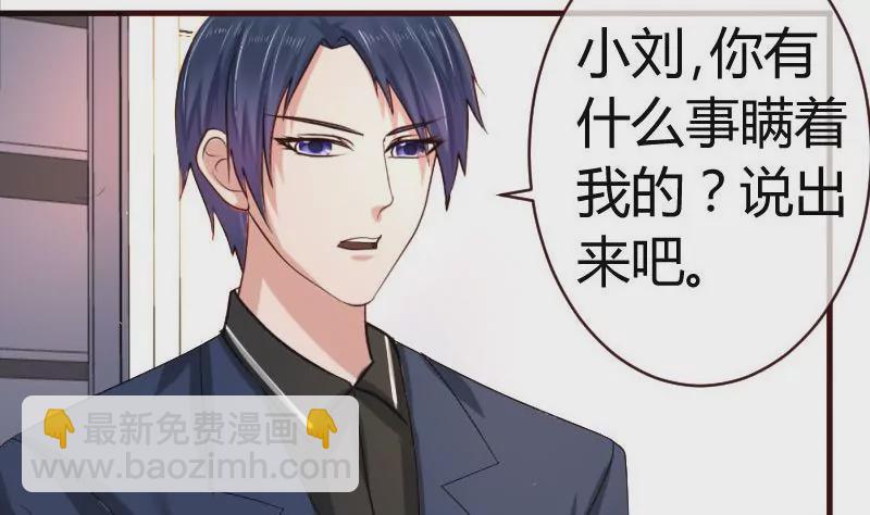 《三个少爷围绕我》第54话 逼供 第23页