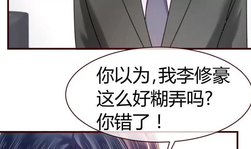 《三个少爷围绕我》第54话 逼供 第26页