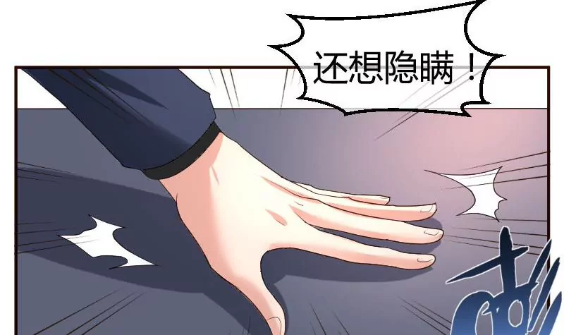《三个少爷围绕我》第54话 逼供 第30页