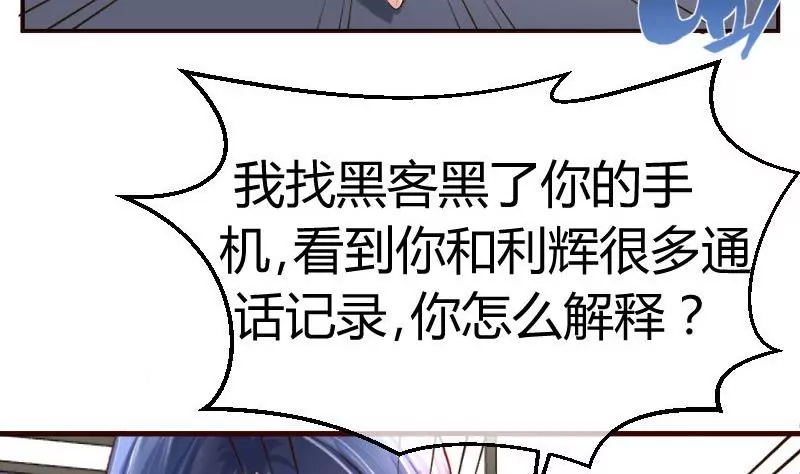 《三个少爷围绕我》第54话 逼供 第31页