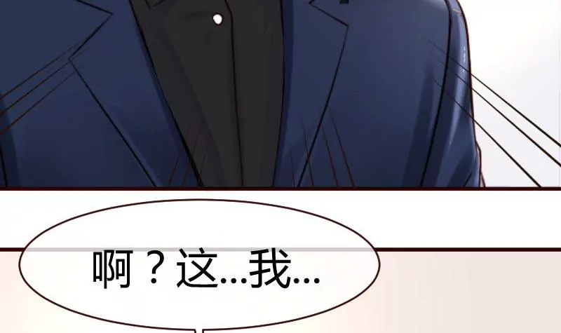 《三个少爷围绕我》第54话 逼供 第33页