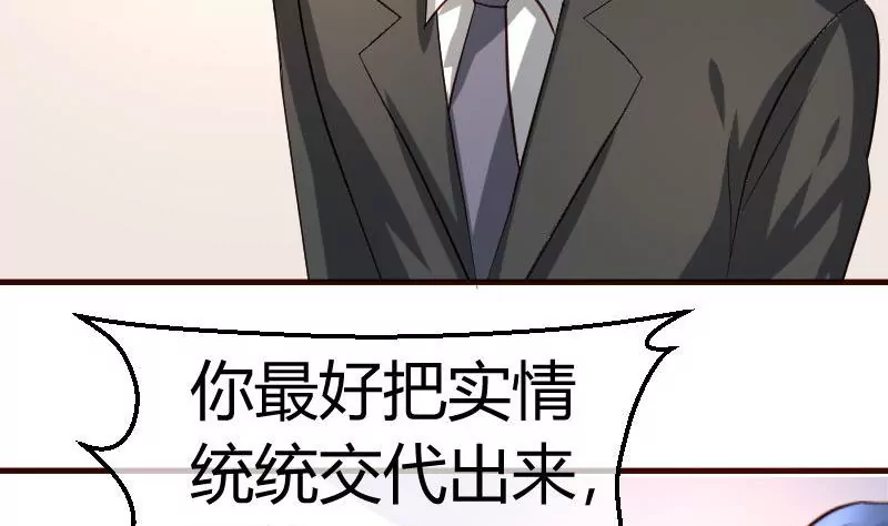 《三个少爷围绕我》第54话 逼供 第35页