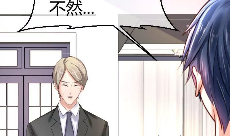 《三个少爷围绕我》第54话 逼供 第36页