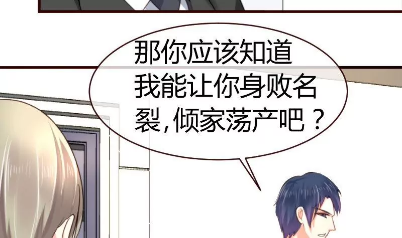《三个少爷围绕我》第54话 逼供 第39页