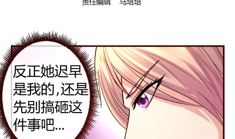 《三个少爷围绕我》第54话 逼供 第3页