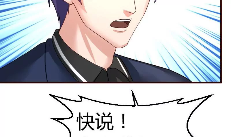 《三个少爷围绕我》第54话 逼供 第44页