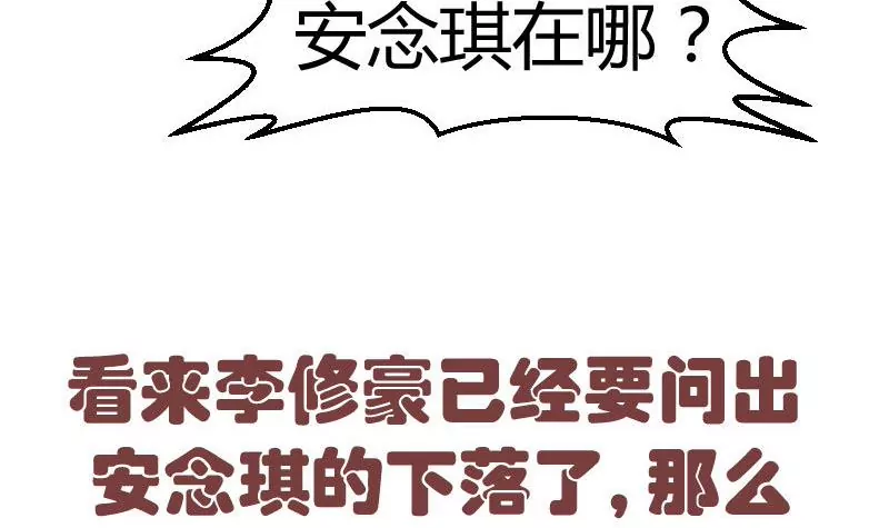 《三个少爷围绕我》第54话 逼供 第45页