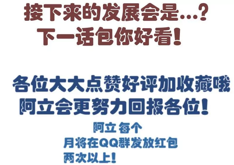 《三个少爷围绕我》第54话 逼供 第46页