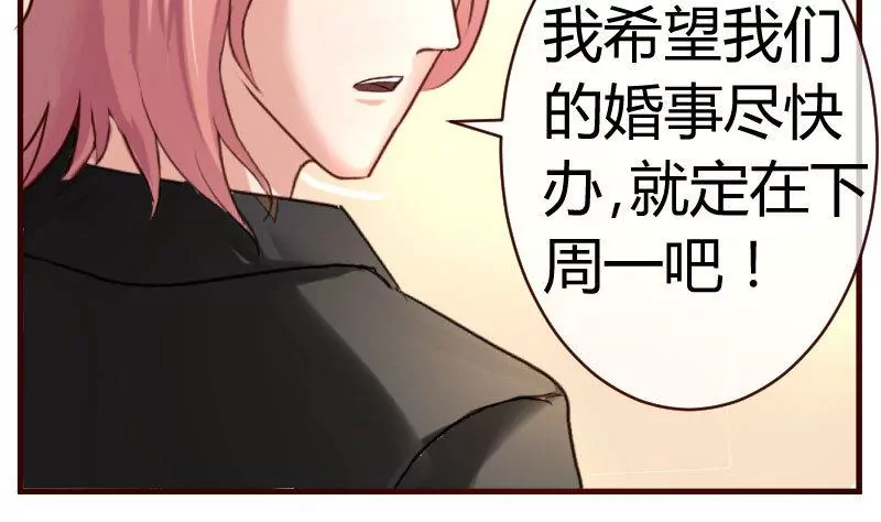 《三个少爷围绕我》第54话 逼供 第8页