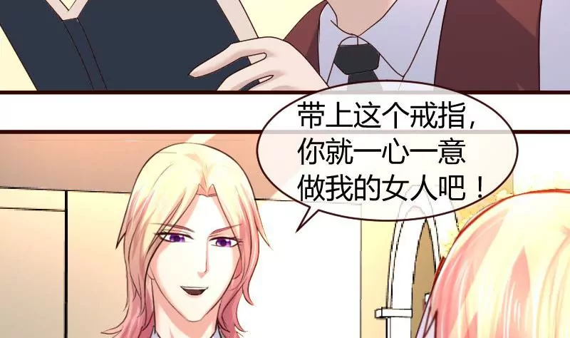 《三个少爷围绕我》第56话 重逢 第19页