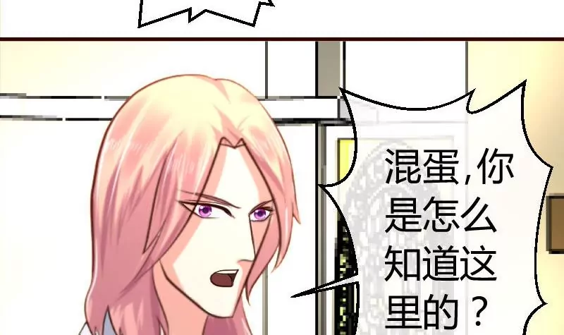 《三个少爷围绕我》第56话 重逢 第30页