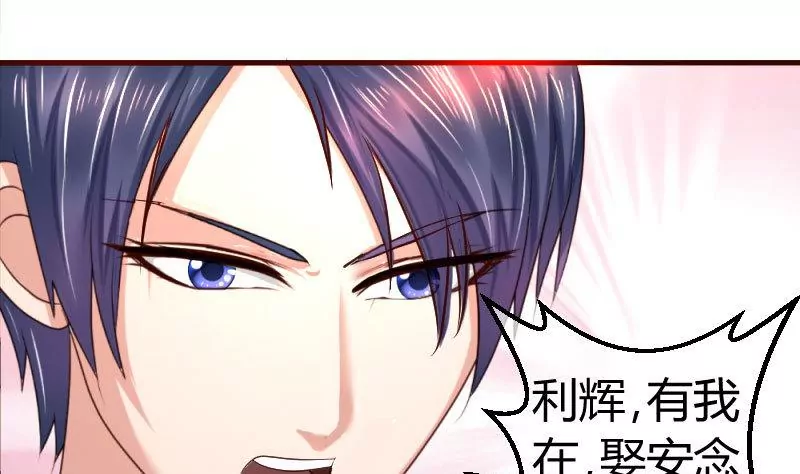 《三个少爷围绕我》第56话 重逢 第32页