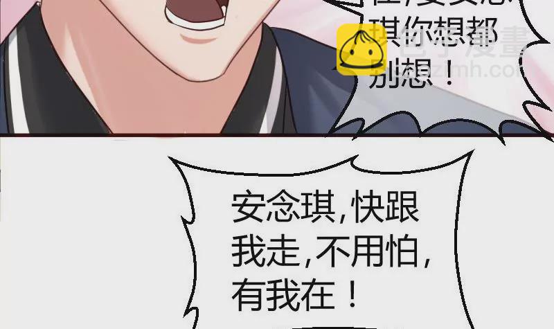 《三个少爷围绕我》第56话 重逢 第33页