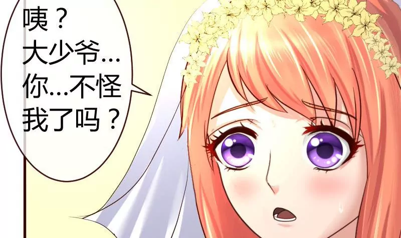 《三个少爷围绕我》第56话 重逢 第36页