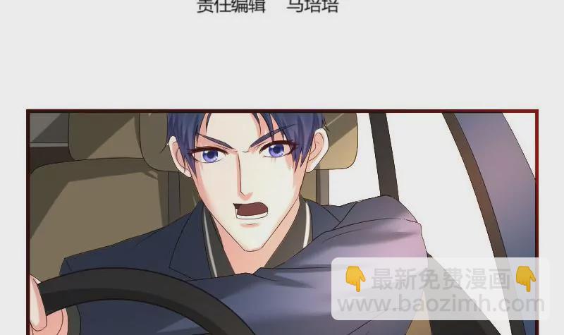 《三个少爷围绕我》第56话 重逢 第3页