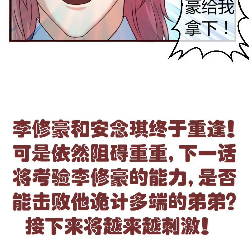 《三个少爷围绕我》第56话 重逢 第46页