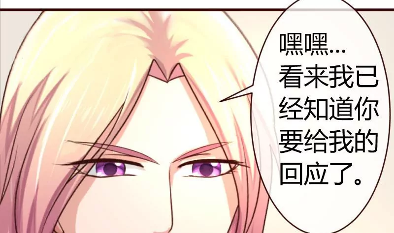 《三个少爷围绕我》第53话 再次强迫 第11页