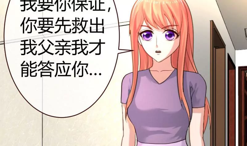 《三个少爷围绕我》第53话 再次强迫 第13页