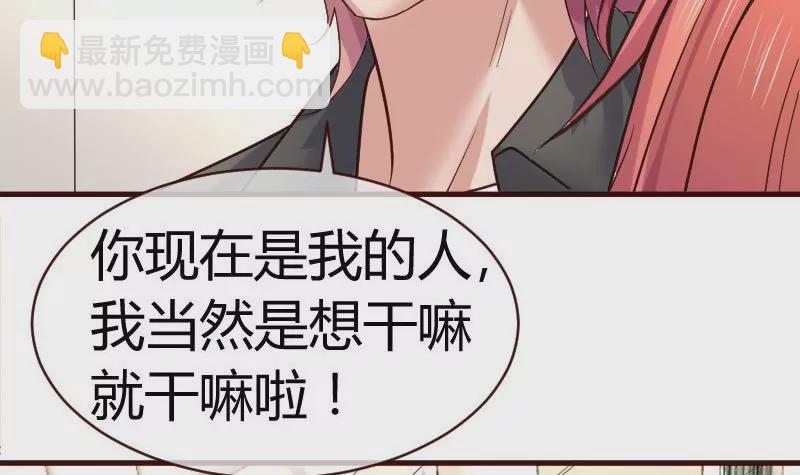 《三个少爷围绕我》第53话 再次强迫 第21页