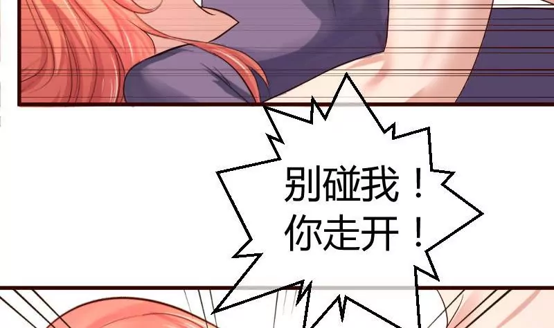 《三个少爷围绕我》第53话 再次强迫 第29页