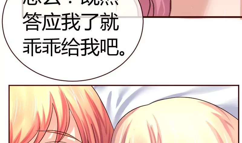 《三个少爷围绕我》第53话 再次强迫 第33页