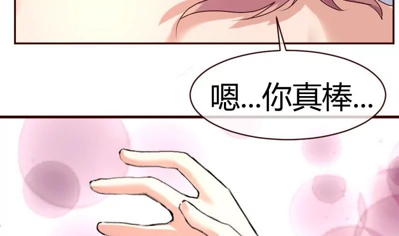 《三个少爷围绕我》第53话 再次强迫 第35页