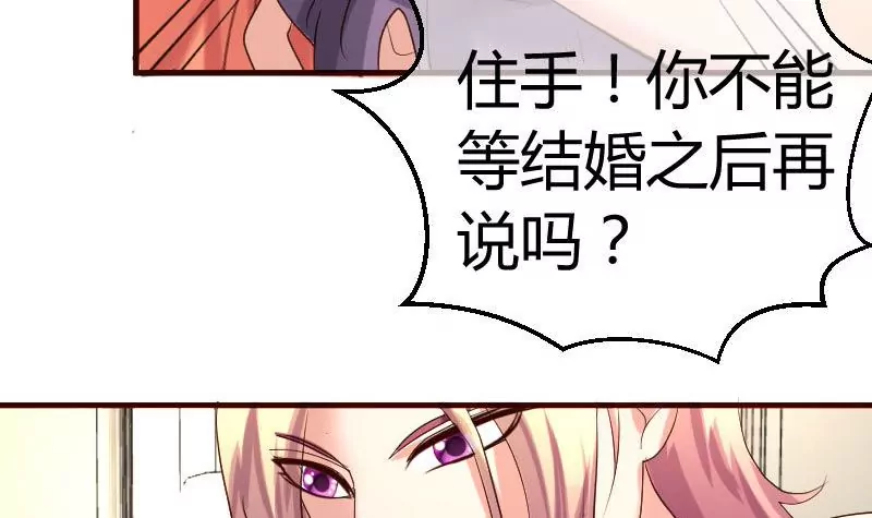 《三个少爷围绕我》第53话 再次强迫 第42页