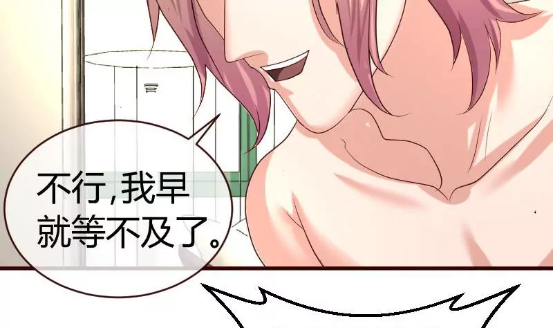 《三个少爷围绕我》第53话 再次强迫 第43页