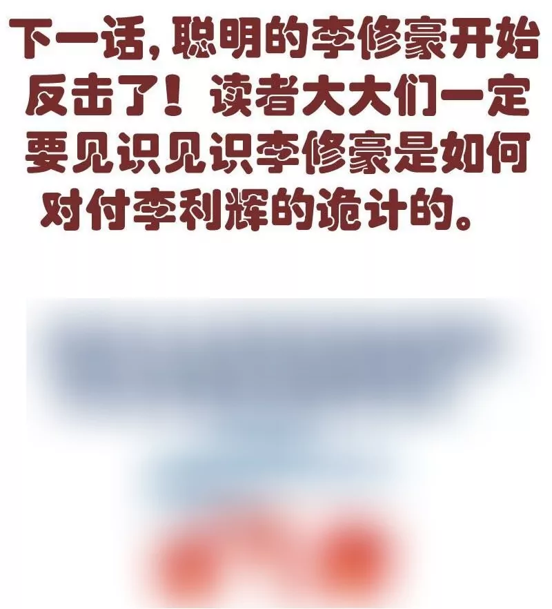 《三个少爷围绕我》第53话 再次强迫 第47页