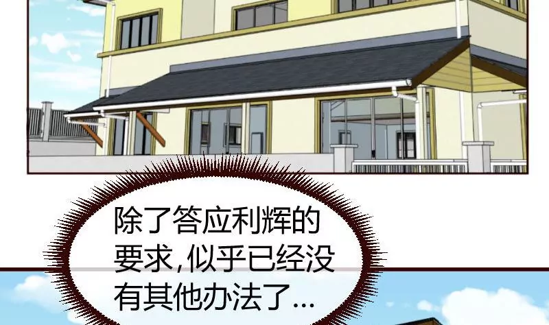 《三个少爷围绕我》第53话 再次强迫 第4页