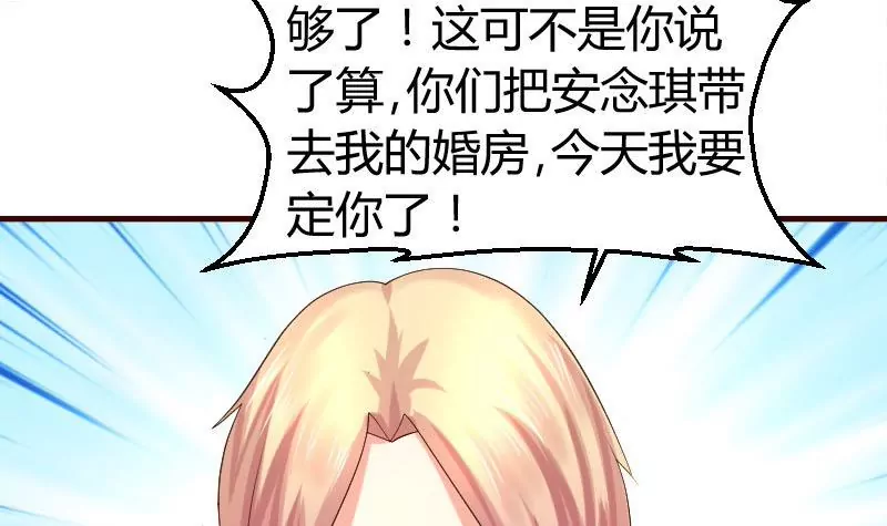 《三个少爷围绕我》第57话 李昊出场 第18页