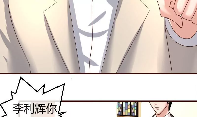 《三个少爷围绕我》第57话 李昊出场 第20页