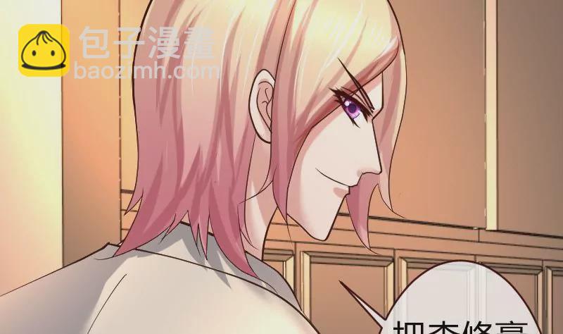 《三个少爷围绕我》第57话 李昊出场 第23页