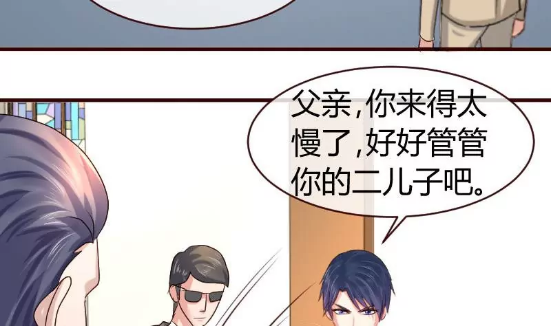 《三个少爷围绕我》第57话 李昊出场 第38页
