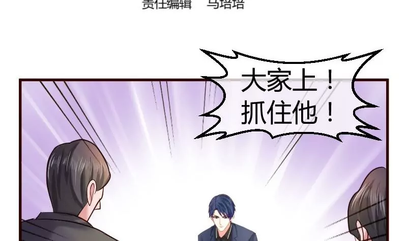 《三个少爷围绕我》第57话 李昊出场 第3页