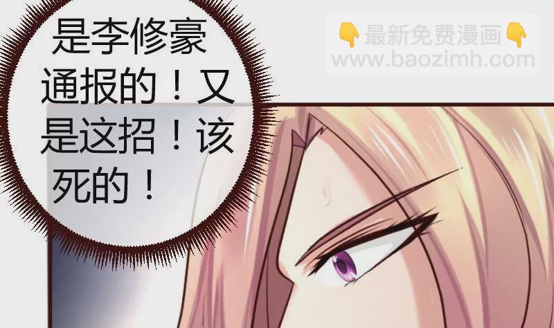 《三个少爷围绕我》第57话 李昊出场 第40页