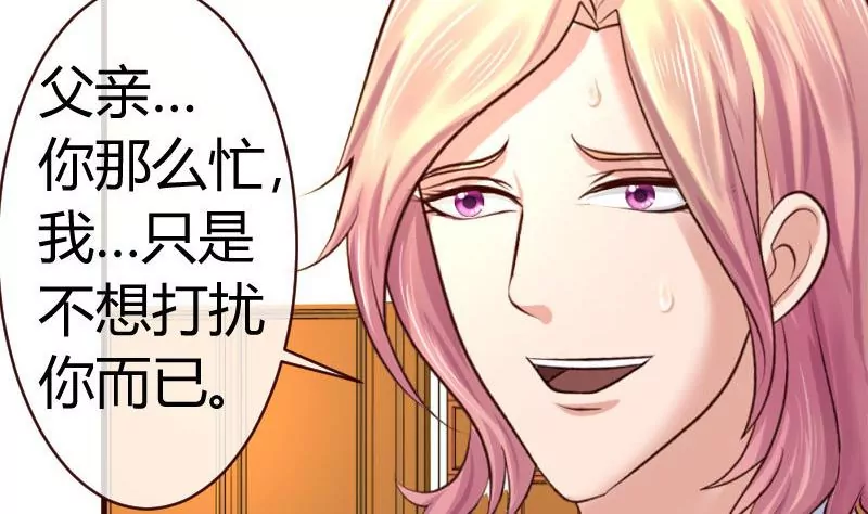 《三个少爷围绕我》第57话 李昊出场 第44页