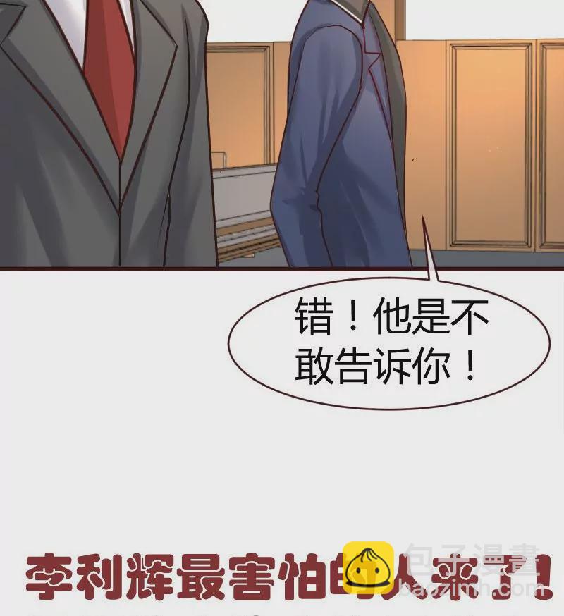 《三个少爷围绕我》第57话 李昊出场 第46页