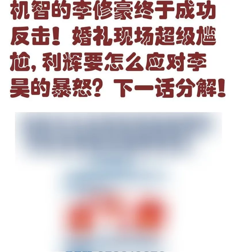 《三个少爷围绕我》第57话 李昊出场 第47页