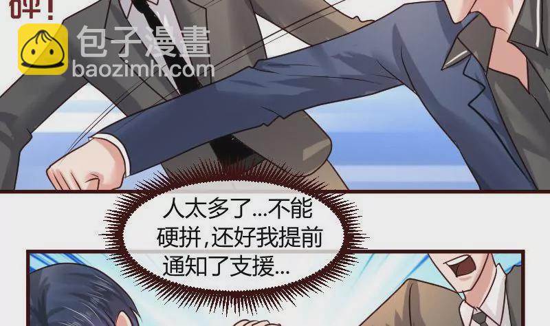《三个少爷围绕我》第57话 李昊出场 第5页