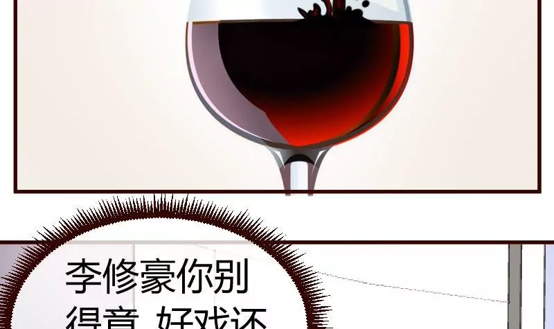 《三个少爷围绕我》第60话 同窗 第12页