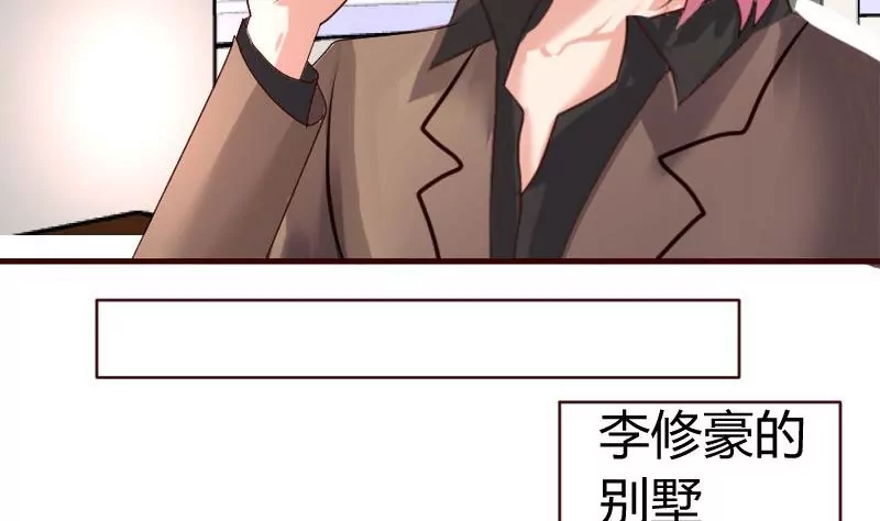 《三个少爷围绕我》第60话 同窗 第14页