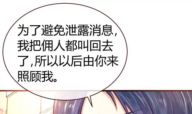《三个少爷围绕我》第60话 同窗 第21页