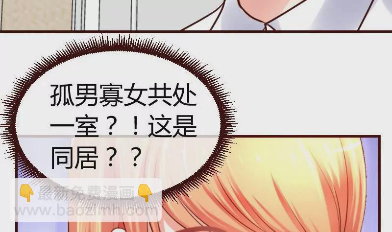 《三个少爷围绕我》第60话 同窗 第23页