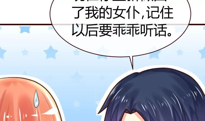 《三个少爷围绕我》第60话 同窗 第25页