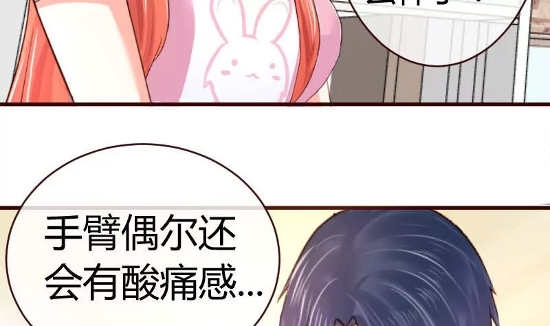 《三个少爷围绕我》第60话 同窗 第29页