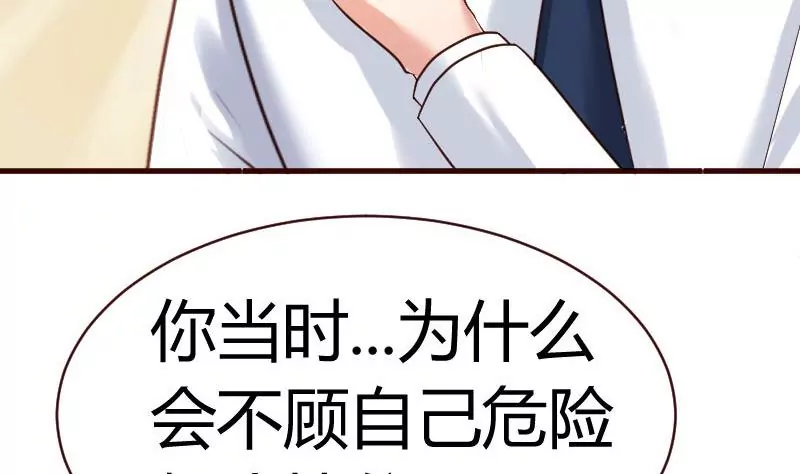 《三个少爷围绕我》第60话 同窗 第31页